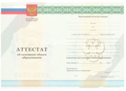 Аттестат за 9 класс 2011-2012 в Волгограде