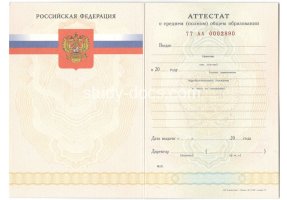 Аттестат за 11 класс 2007-2009 в Волгограде