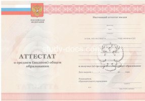 Аттестат за 11 класс 2010-2013 в Волгограде