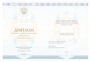 Диплом колледжа 2014 - 2019 в Волгограде