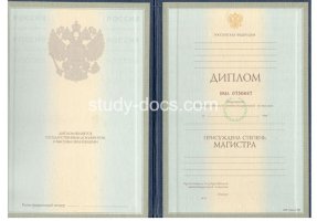 Диплом магистра 1997-2003 в Волгограде
