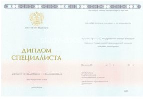 Диплом специалиста 2014-2020 в Волгограде