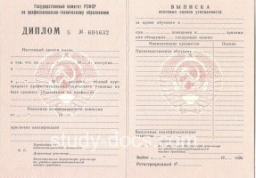 Диплом училища ссср в Волгограде