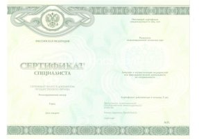 Медицинский сертификат специалиста в Волгограде
