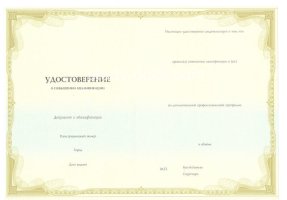 Удостоверение о повышении квалификации в Волгограде